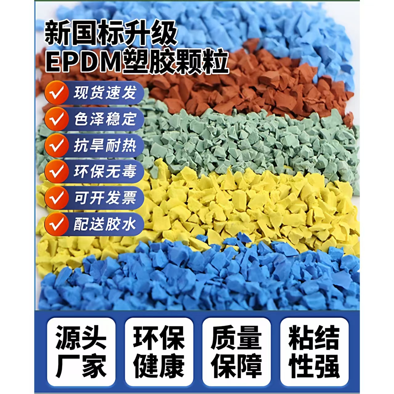 武汉市人造草坪EPDM颗粒 - 厂家