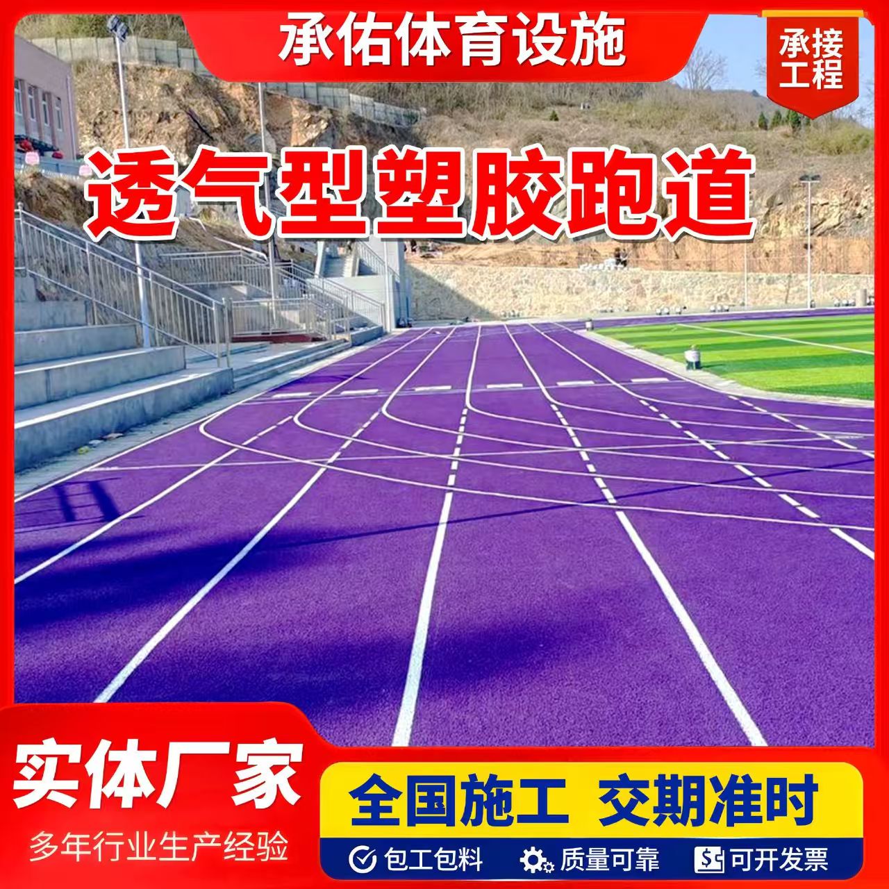 武汉市学校塑胶跑道橡胶跑道 - 推荐