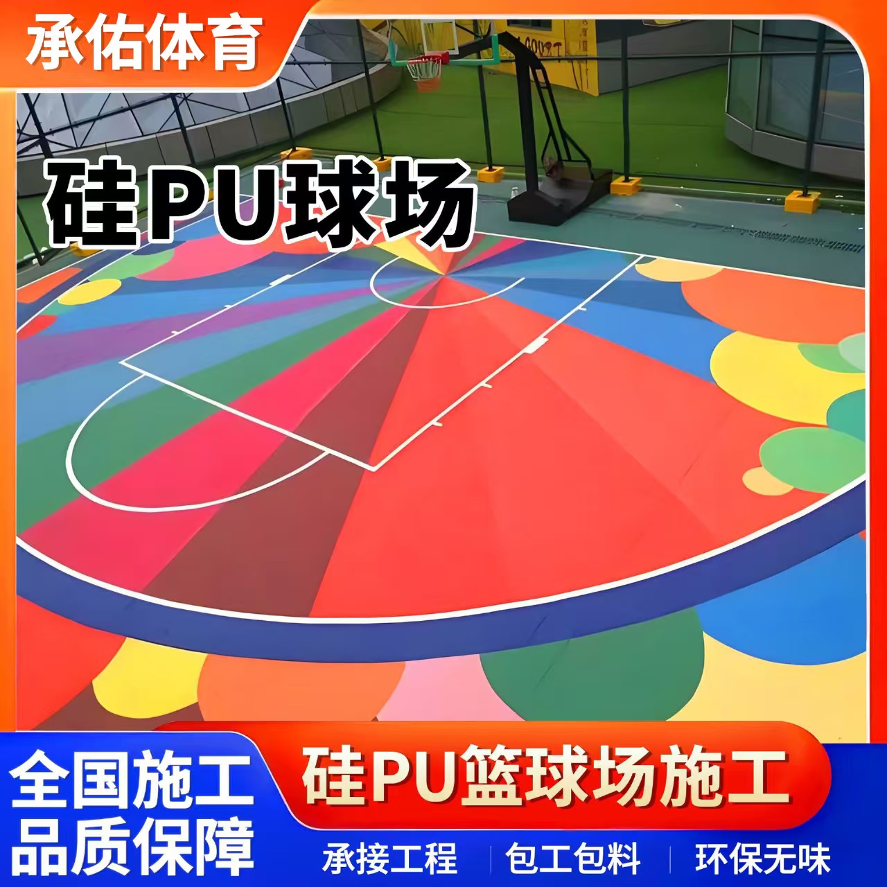 武汉市EPDM颗粒硅PU球场 - 推荐